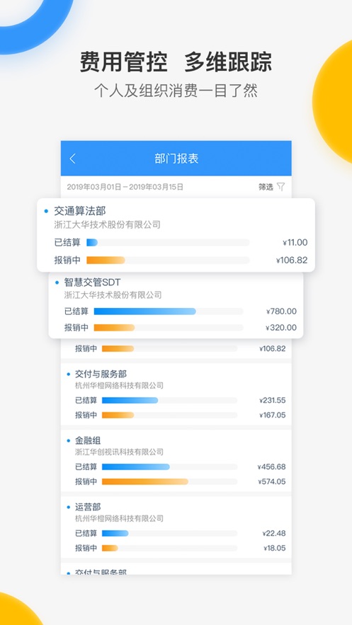 每刻報(bào)銷-APP